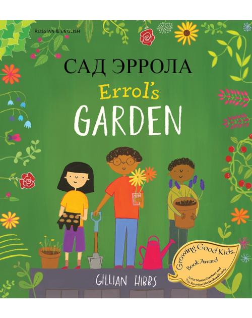 Errol's Garden - Bilingual Book in Many Languages